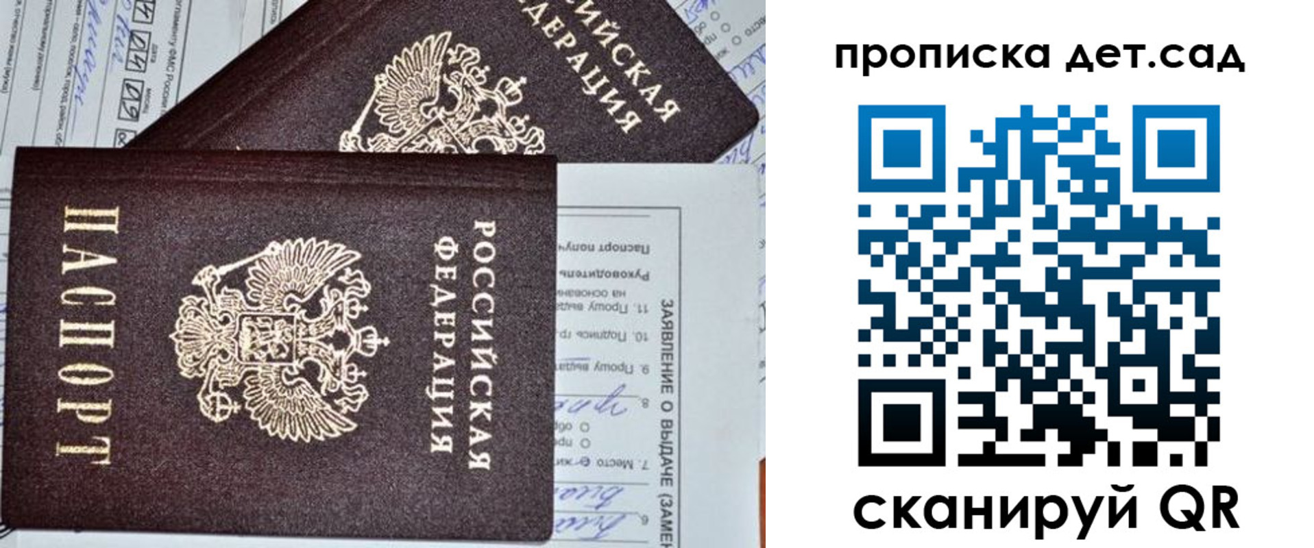 прописка регистрация в Алтае