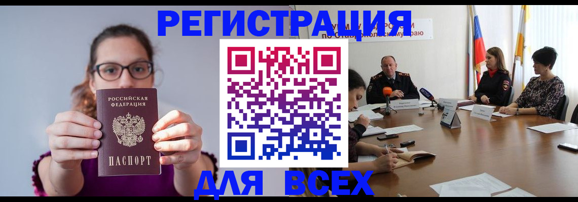 прописка для школы в Алтае