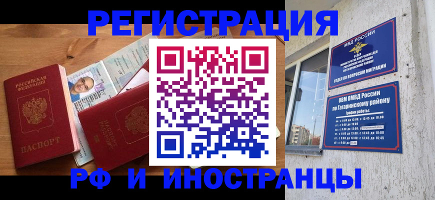 прописка гарантия в Алтае