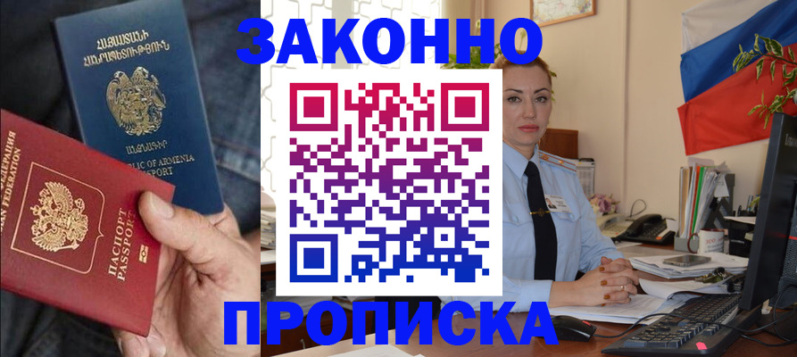 прописка в квартире в Алтае